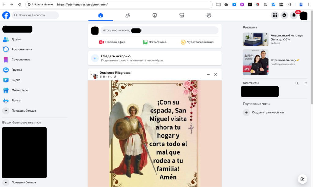 Как запустить рекламу в Facebook и instagram?